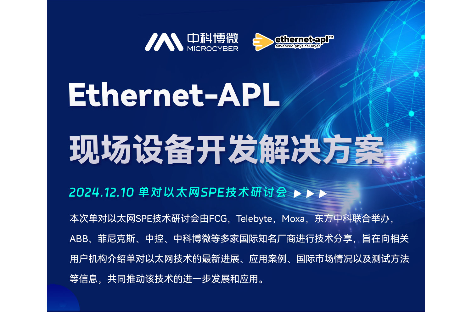 Ethernet-APL現(xiàn)場(chǎng)設(shè)備開(kāi)發(fā)解決方案.jpg